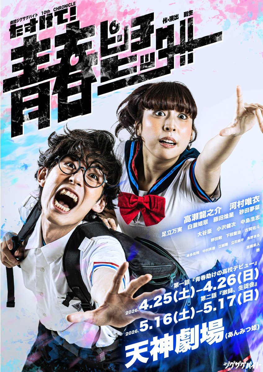 高瀬 龍之介 tweet media