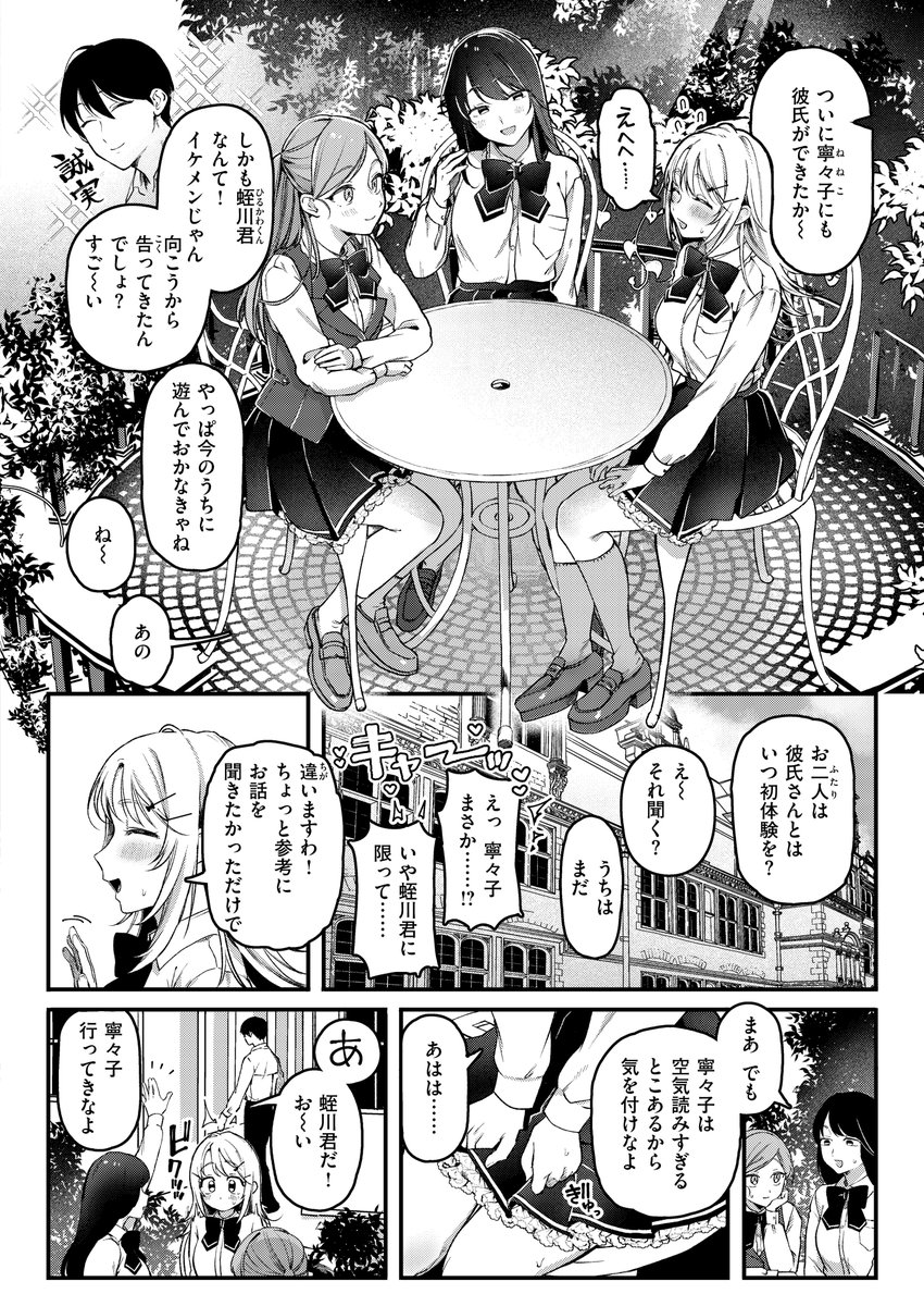【単話配信開始】寧々子のまねごと【サンプル】🔞(1/3) 