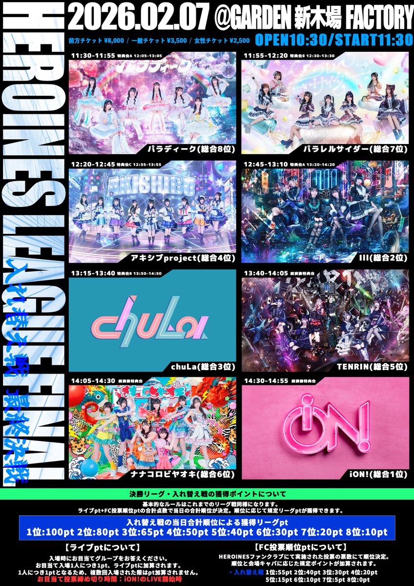 タイムテーブル公開⏰ 】 ライブ🎤14:05〜14:30 特典会📸終演後特典会