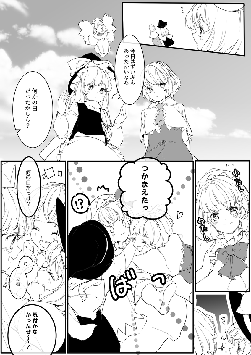 振り返れば春がいる 