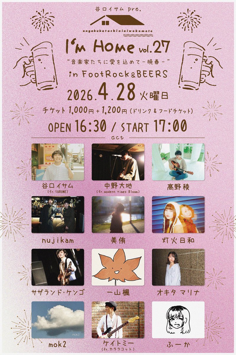 aiwoutau136's tweet photo. 🔥✨🔥 解禁 🔥✨🔥

年末に引き続き
またしてもI'm Home🏠

我らがFootRock&amp;BEERSにて🏠

毎回出てくれる人達に感謝
音楽浴びに遊びに来て���

みんな乾杯しよねー！
お取り置き等もお待ちしてます🍻

#音楽家たちに愛を込めて https://t.co/Fdrwn8Ip0S