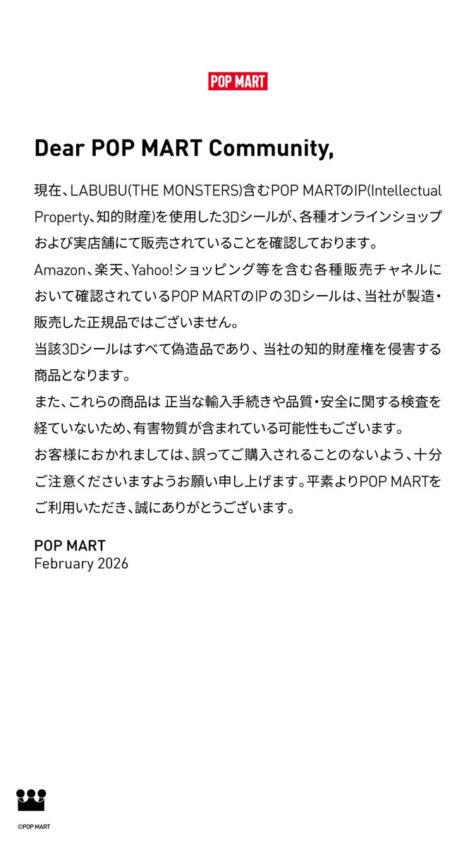 POPMARTJapan's tweet image. 【POP MART JAPANから大切なお知らせ】