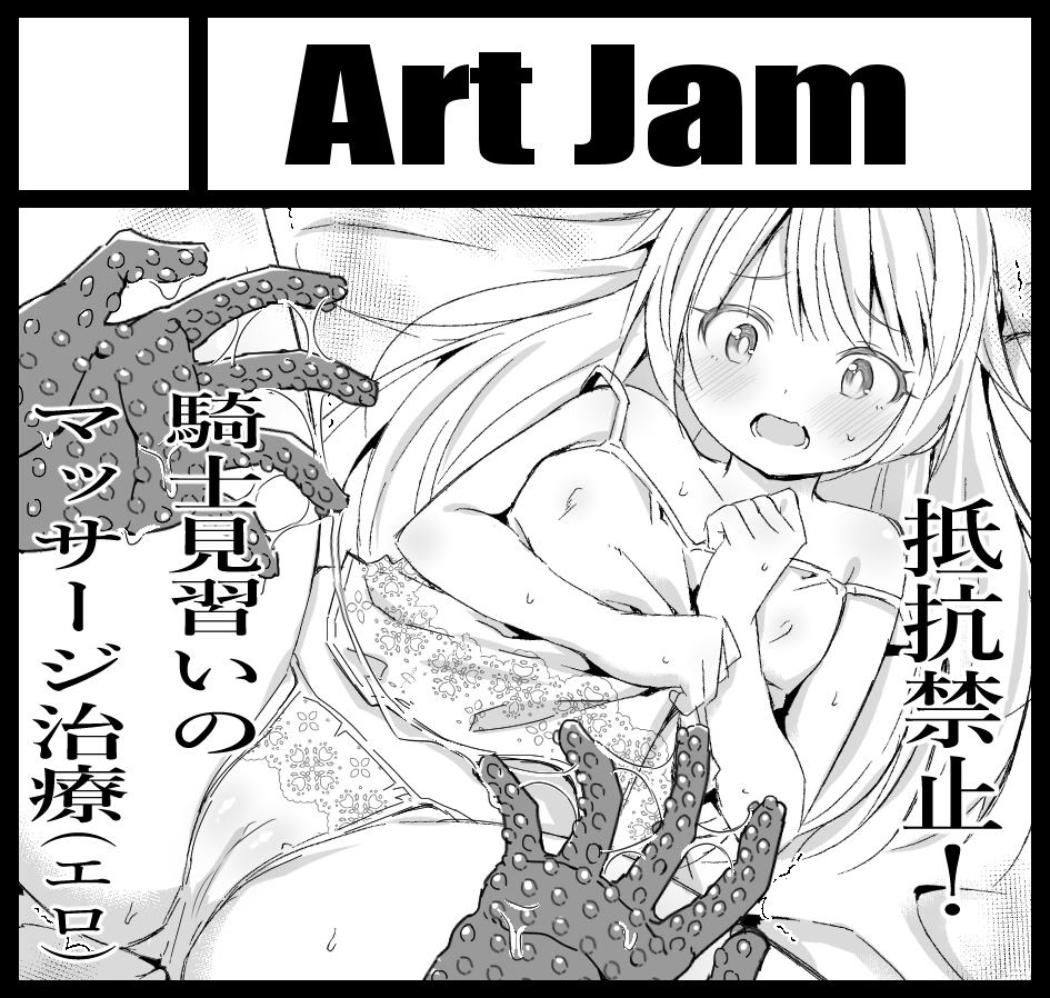 2026年4月29日に東京ビッグサイトで開催予定のイベント「COMIC1☆28」へサークル「Art Jam」で申し込みました。