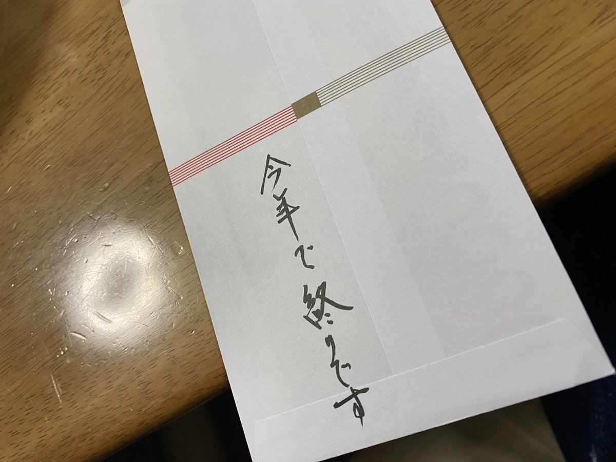 ayashii5's tweet photo. #FM福井 #HighLightFriday #リリエピ

#松川秀仁 さん、#さくらいと のみなさんこんにちは
めいちゃまは最後ですね。いらっしゃるかしら。

今年の【今年の初笑い】は長男が祖父母からもらっていたお年玉のポチ袋に「今年で終わりです」
って書かれていたことでした。笑

最後に、陽向芽衣さまの「聖誕祭」のご盛会を祈念して。当日を楽しみにしています。がんばって下さい。
