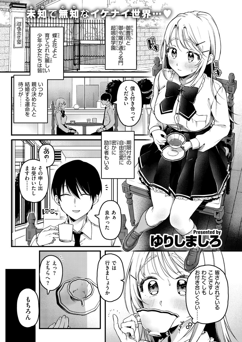 【単話配信開始】寧々子のまねごと【サンプル】🔞(1/3) 