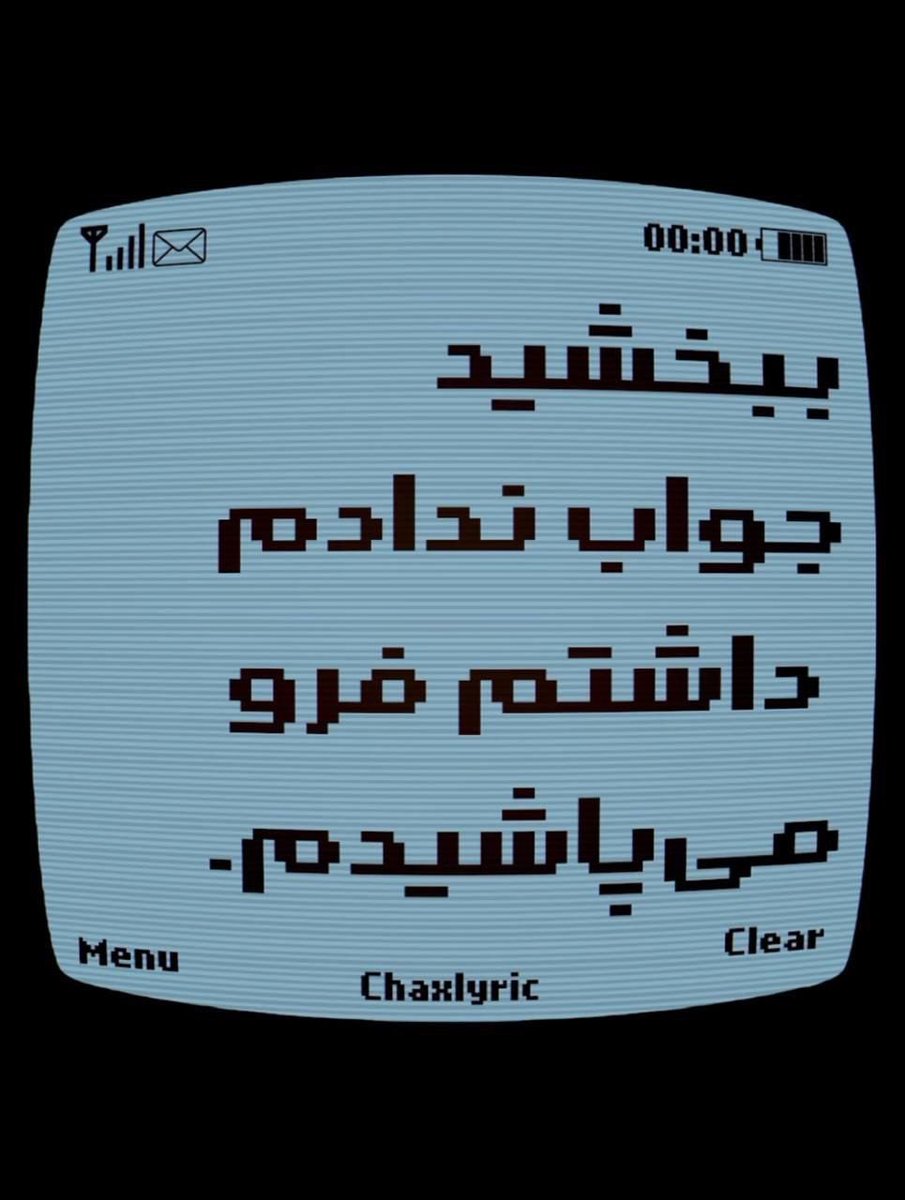 وضعیت روحیم از ۱۸ ام به بعد: