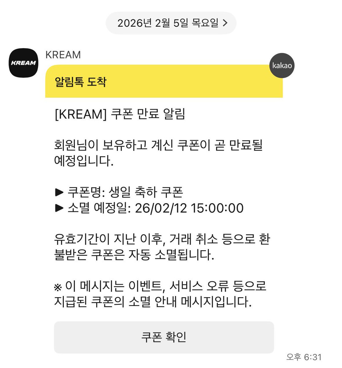 내 생일은 2월 14일인데 솔직히 크림이 나보다 더 야박한 거 아닐까?