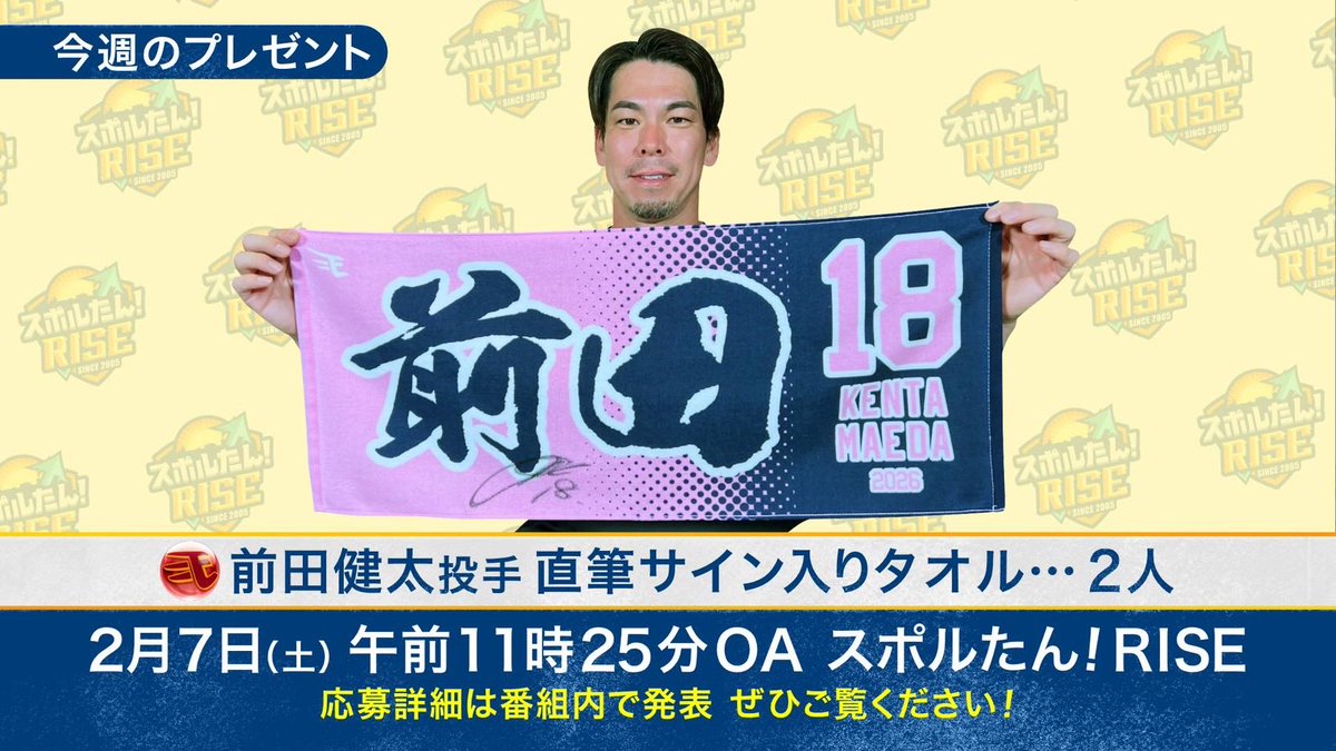 🌺🎁今週のプレゼント🎁🌺 【楽天】 ☆前田健太投手 ≪直筆サイン入り