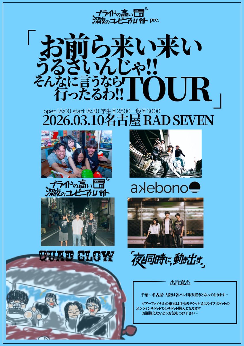 解禁】 2026.3.10（火）新栄RAD SEVEN プラ深のツアー名古屋編出演決定