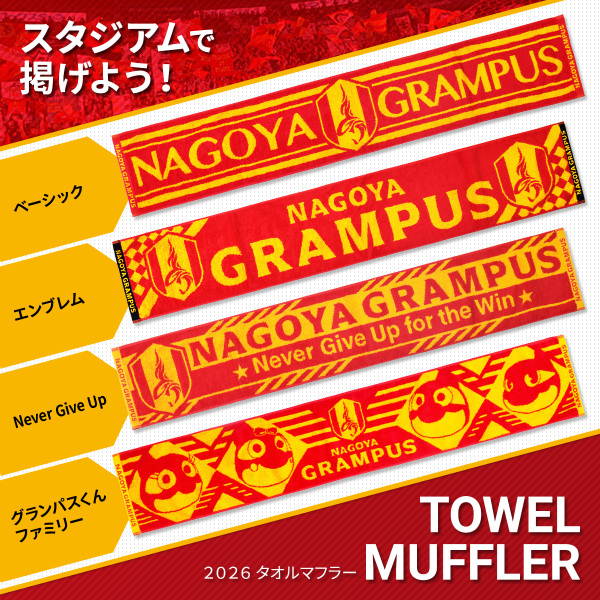 いよいよ開幕❗ 2026シーズングッズ発売開始📢 ＼ ✓2026クラブ
