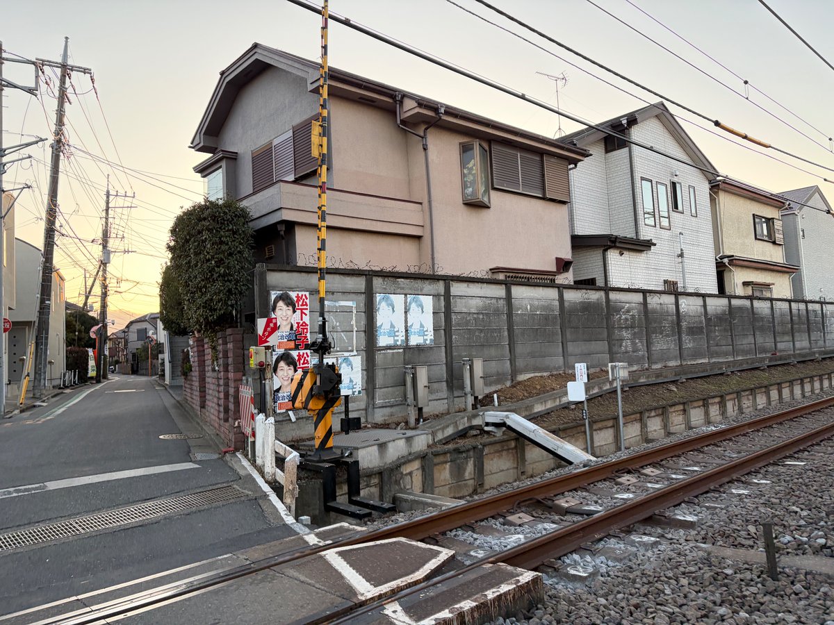 国会議員に転向してからたびたび鉄道用地に侵入してポスターを貼っている松下玲子。

鉄道営業法第三十七条　停車場其ノ他鉄道地内ニ妄ニ立入リタル者ハ科料ニ処ス

日頃からこのような違法行為を行なっている人物を国会に送ってはいけません。

#松下玲子 
#東京18区