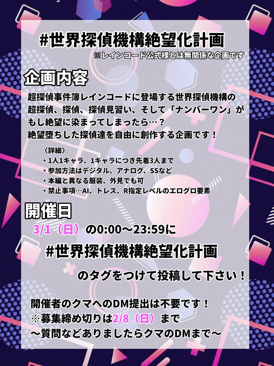 #世界探偵機構絶望化計画
という訳で企画、開催いたしますわ～！ヽ(*´∀｀*)ﾉ
世界探偵機構所属の探偵達を絶望に染める、絶望化企画です！(企画書内容は轟ママリスペクト)
参加したい！という方はこのツイートのリプにどのキャラクターで参加するか教えて下さいませ！お待ちしております！！