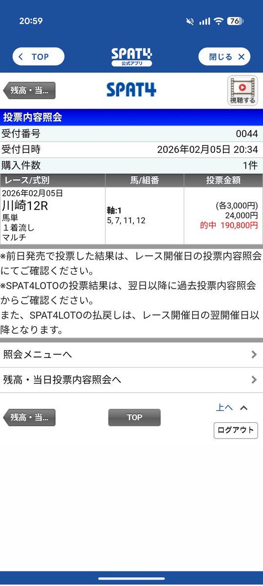 のぶさん、爆勝ちおめでとうございます🔥 メインと合わせて50万ぐらい