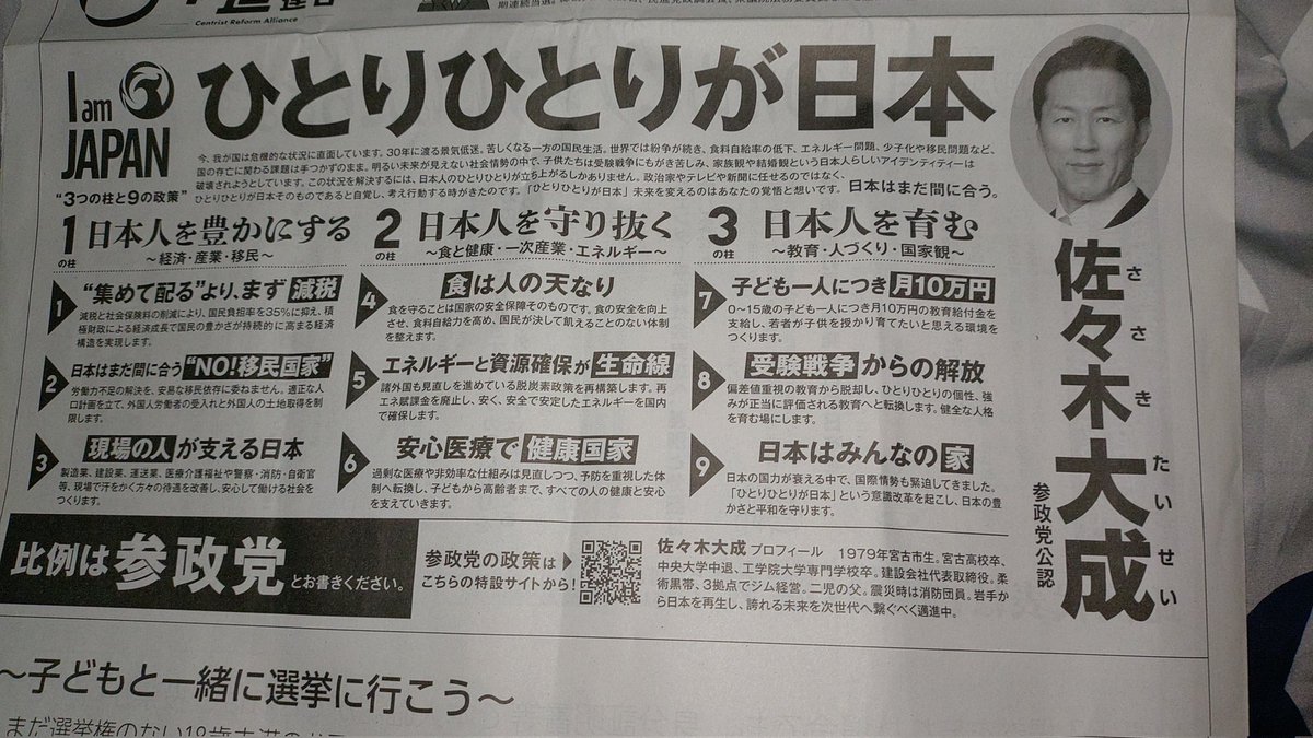 LADLE_FFS's tweet photo. 帰宅したら、選挙公報が届いていました。

勿論私は選挙当日に
#佐々木大成　さん。
#参政党　（比例）

と、書きますよ。
選挙当日はポスト出来ないので、今のうちに呟いておきます。

あともうひと踏ん張り。
一緒に頑張りましょう！！　💪 https://t.co/rwOq5qOTtV