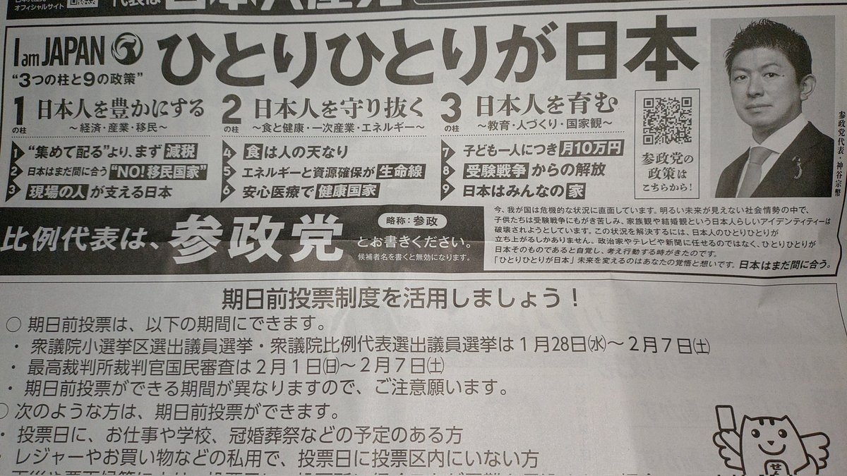 LADLE_FFS's tweet photo. 帰宅したら、選挙公報が届いていました。

勿論私は選挙当日に
#佐々木大成　さん。
#参政党　（比例）

と、書きますよ。
選挙当日はポスト出来ないので、今のうちに呟いておきます。

あともうひと踏ん張り。
一緒に頑張りましょう！！　💪 https://t.co/rwOq5qOTtV