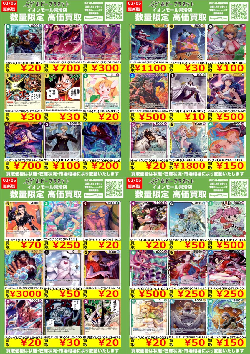 ワンピカード】 ✨EGGHEAD CRISIS✨ 買取価格更新いたしました