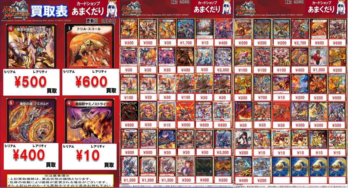 🔥デュエマ 買取情報🔥 火文明 買取価格更新してます‼ ▷悪名き侵略