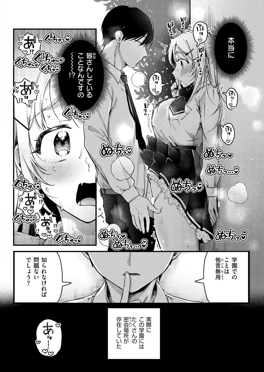 【単話配信開始】寧々子のまねごと【サンプル】🔞(2/3) 