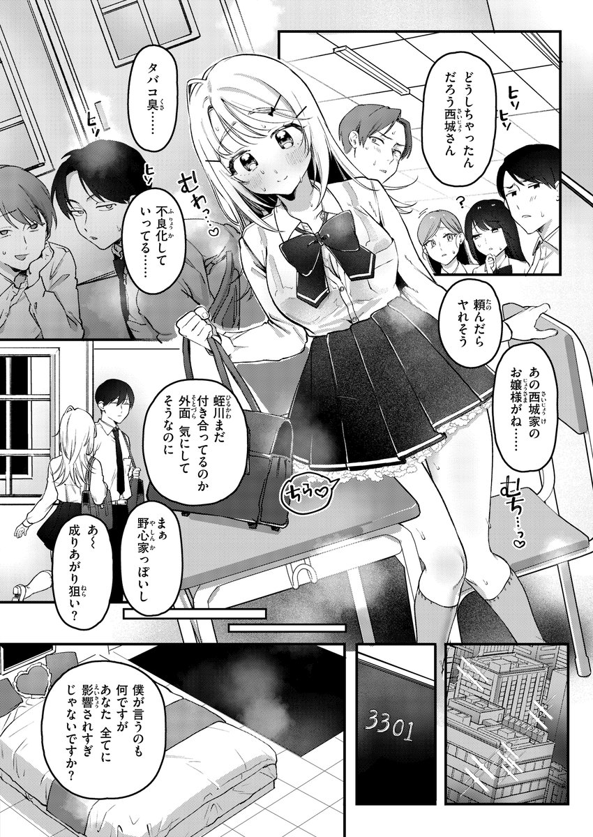 【単話配信開始】寧々子のまねごと【サンプル】🔞(2/3) 