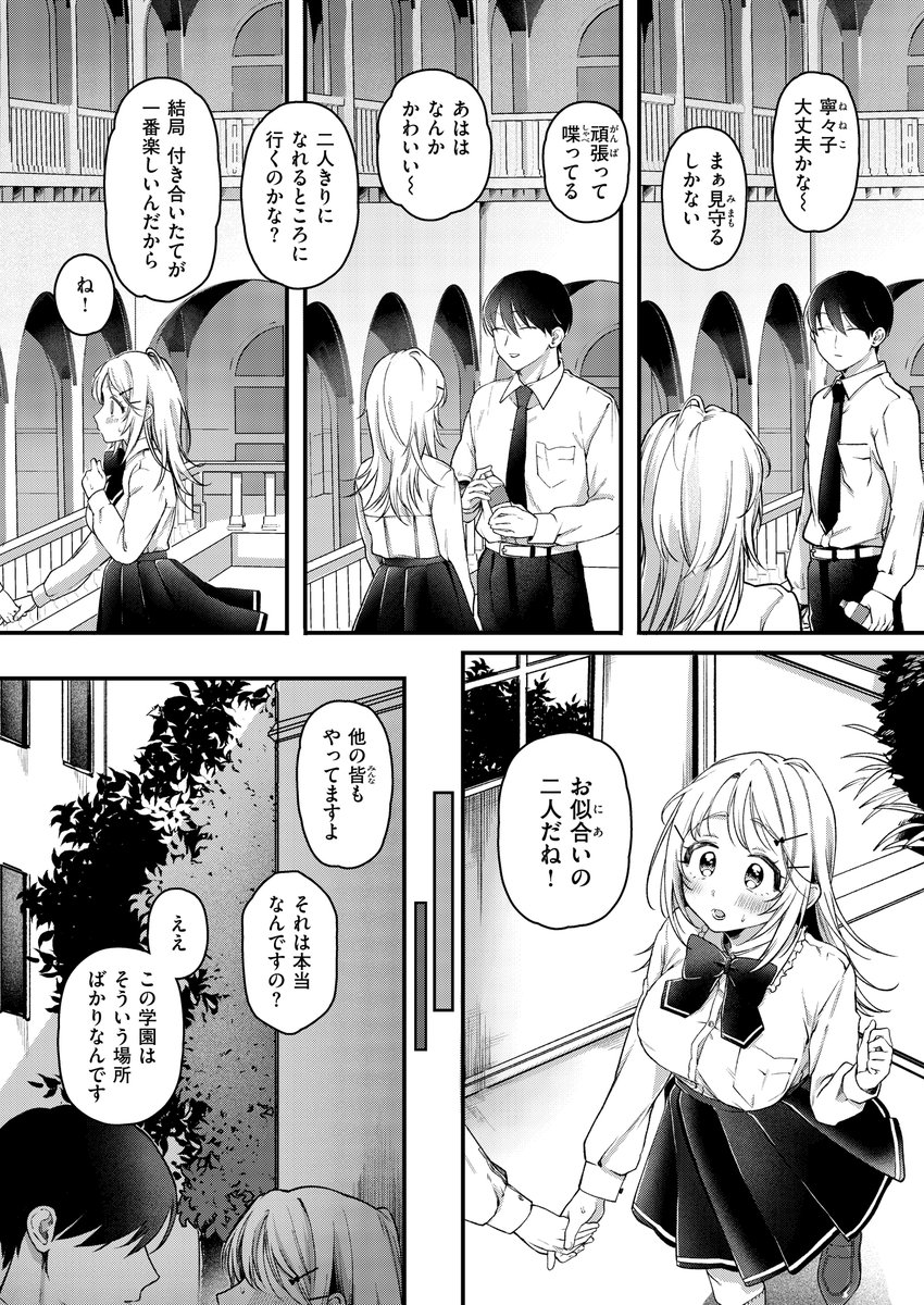 【単話配信開始】寧々子のまねごと【サンプル】🔞(2/3) 