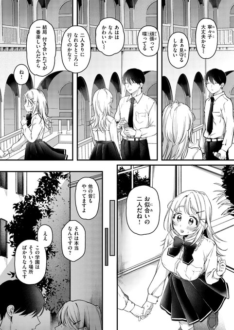 【単話配信開始】寧々子のまねごと【サンプル】🔞(2/3) 