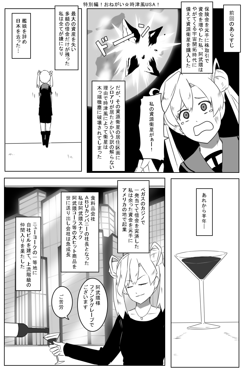 黒い艦これ漫画再放送

お願い☆時津風USA
#艦これ