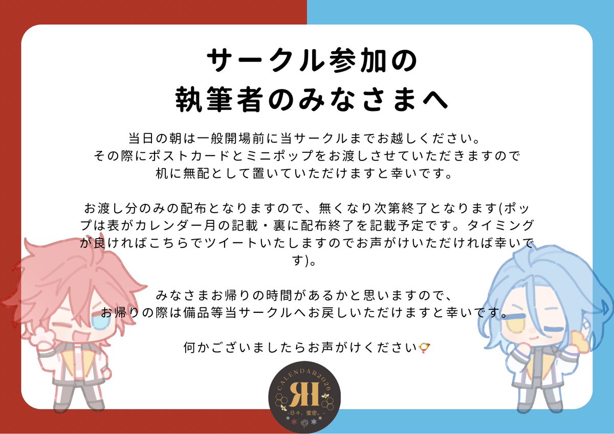 rnhmcalendar's tweet photo. ／
サークル参加の執筆者さまへ
＼

改めてのご連絡です。
当日は何卒よろしくお願いいたします🙇🏻‍♀️

ご不明な点がございましたらお気軽にDMくださいませ💌 https://t.co/8hgw0zR3LG