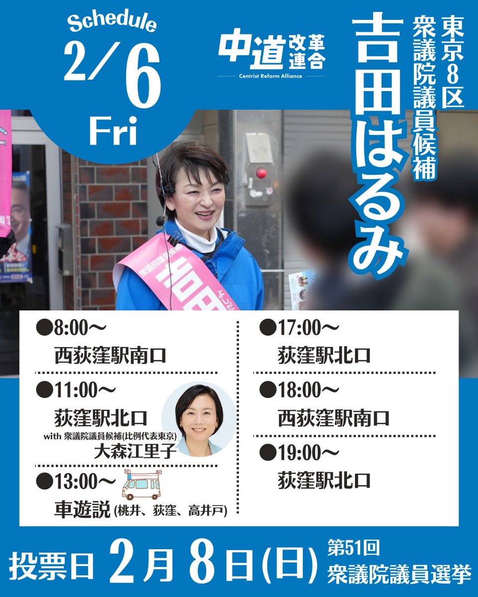 斉藤りか🧁杉並区議会議員 tweet media