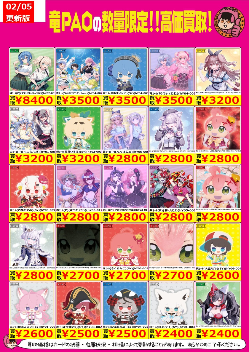 🔥大宮竜PAOアメイジング買取🔥 #ホロカ #ホロライブカードゲーム