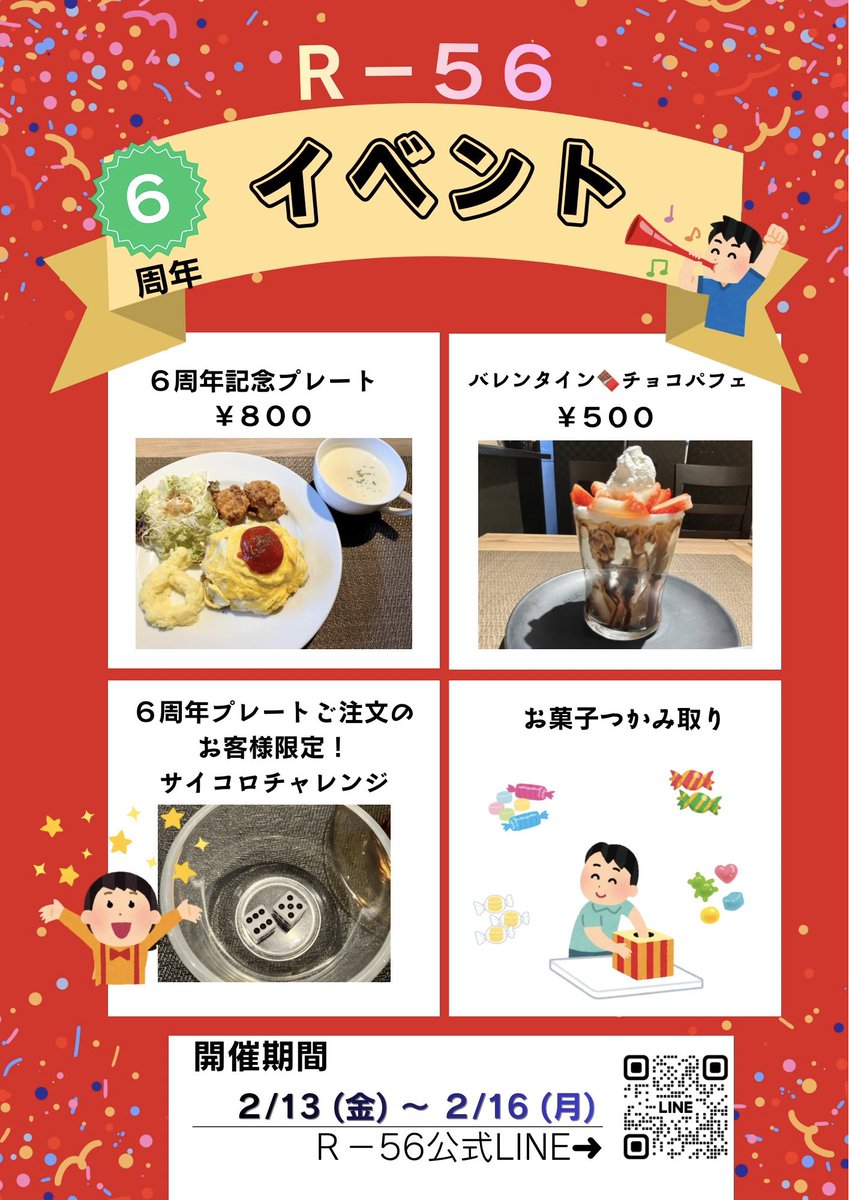 Cafediningr56's tweet photo. おかげさまで
⁡2月16日（月）に当店は
６周年を迎えます！
ささやかですが、今年も皆様へ
感謝の気持ちを込めて🎁
イベントを開催します🎉
尚、イベント期間中
（2月13日から１６日）は
イベントメニューと
ドリンクメニューのみ
ご注文可能とさせていただきます。
ご来店お待ちしております🍀 https://t.co/e1oZBB4R6N
