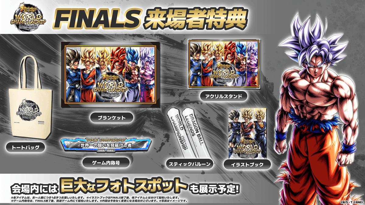 FINALS会場来場者特典デザイン公開】 明後日2/7(土)に開催されるFINALS