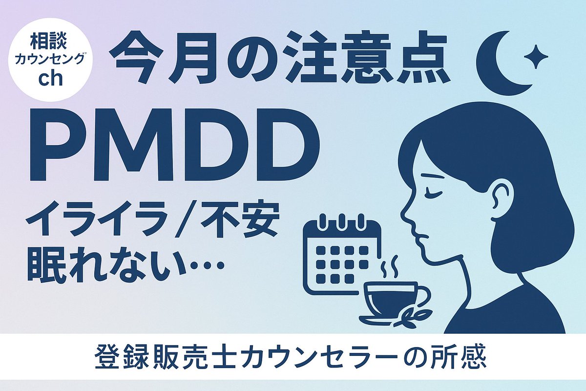 【メンタルヘルス】現役登録販売士_米山【公式】 tweet media