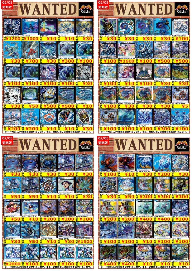 WANTED情報】 ☆デュエマ 買取 枚数限定☆ 美品のみ Dの天災 海底研究