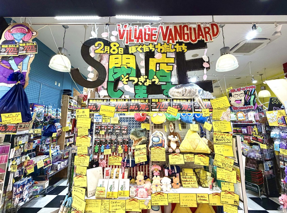 vvatsuta's tweet photo. 🗓閉店まであと3️⃣日 🗓

ヴィレッジヴァンガード
イオンモール熱田店
2月8日(日)最終営業日‼️

いつもご来店くださるお客様も初めてご来店くださるお客様も！見届けようぜ！

ただいま閉店ファイナルラストセール実施中‼️
50%OFF/70%OFFでヴィレヴァン熱田最後の思い出作りしていってね💙 https://t.co/iBlcLb0o04