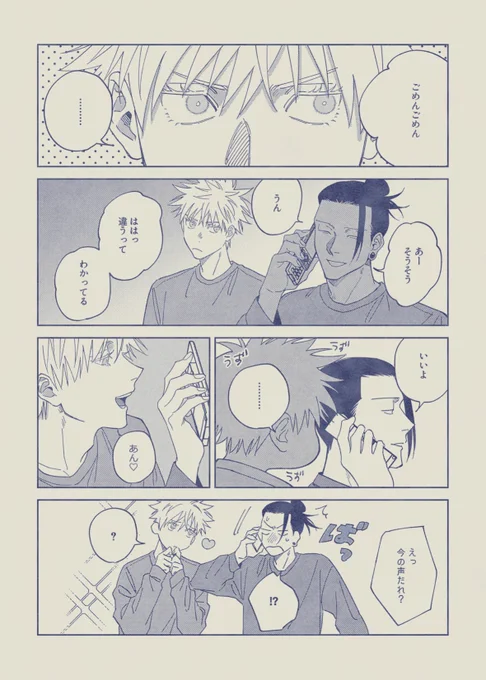 付き合ってないゲゴ #夏五 