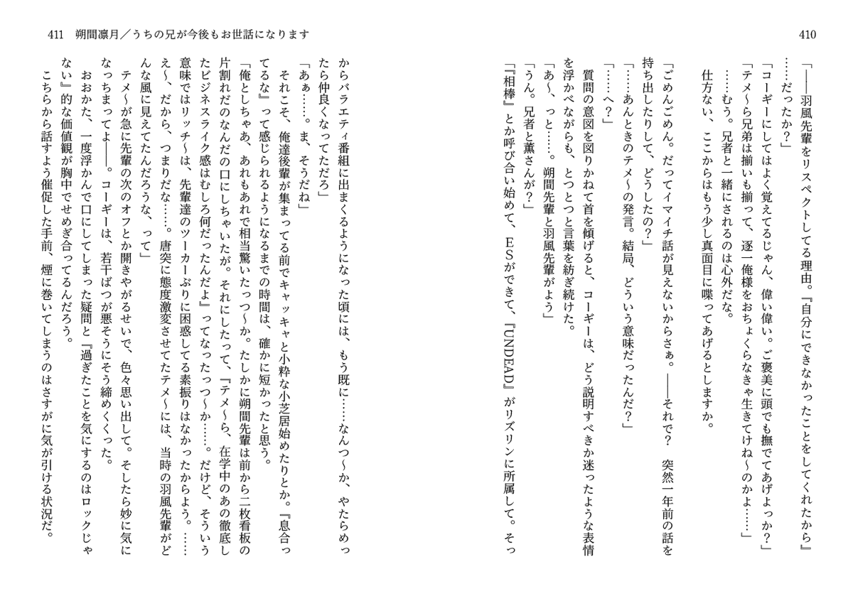 2026/2/8 零れる夜に薫るVR2026
頒布SP:南2ホール す41b【白黒彩度】
『まるちぷるゲイザーズ!&!!-再録集-』文庫カバー・422P・2200円
夢ノ咲～ESの『誰か』から見た零/薫/UNDEAD二枚看板の小咄シリーズ短編集3冊の再録集
サンプル:https://t.co/SCFhNXP7Pq
通販:https://t.co/nU0ymOmz84 