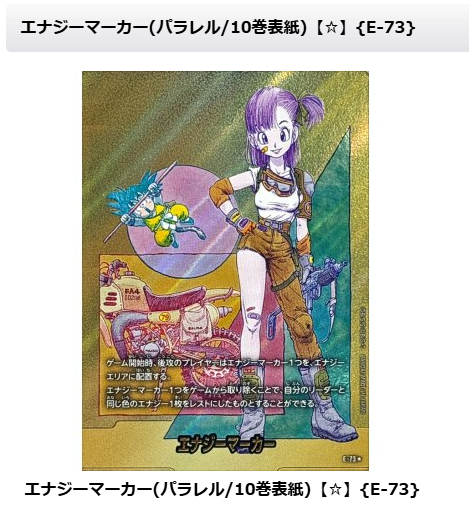 ドラゴンボールフュージョンワールド 🐲入荷情報🐲 / 『エナジー