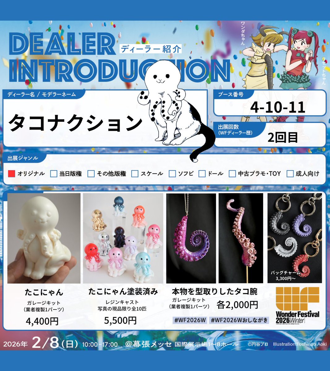 まままさかの雪予報😇🥹❄️無事に幕張に辿り着けますように お品書き