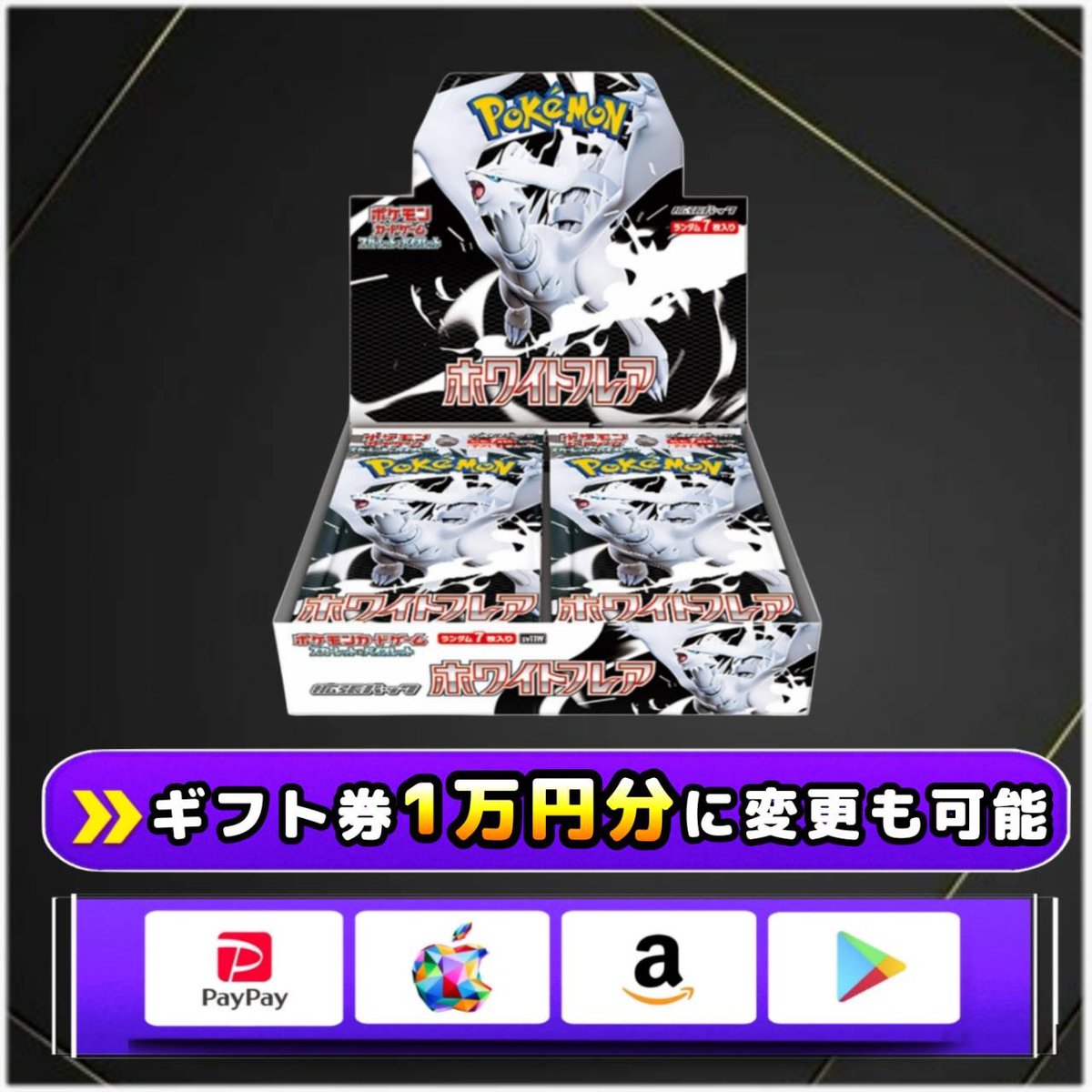 ホワイトフレア 未開封BOX（シュリ付き） を1名様にプレゼント