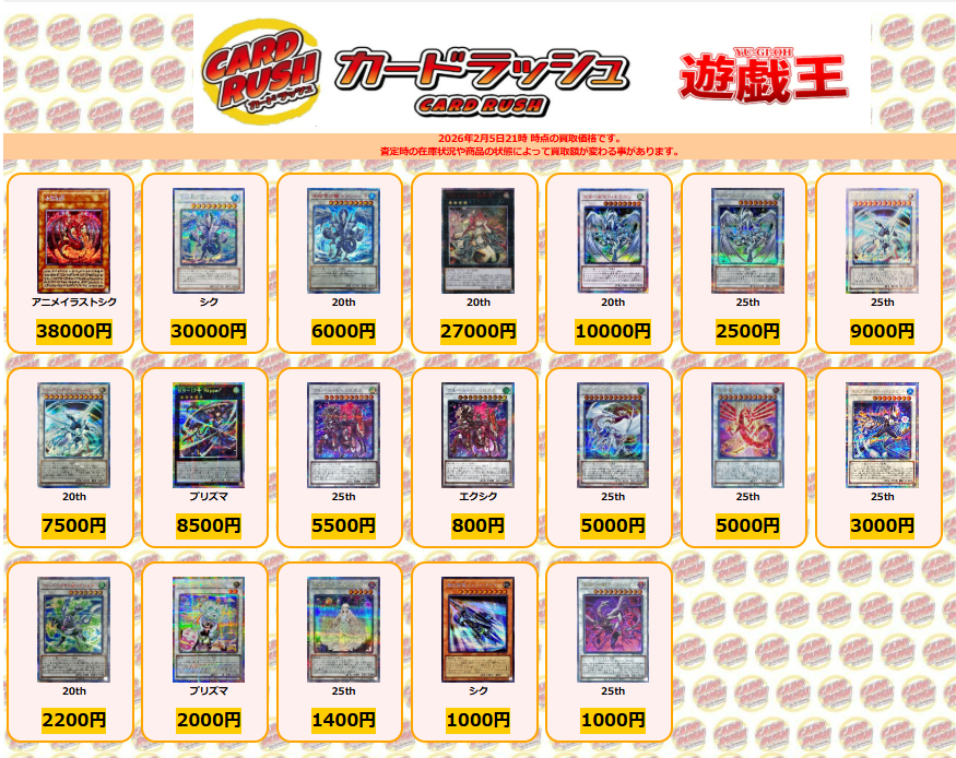 カードラッシュ遊戯王 (@cardrush_yugioh) / Posts / X