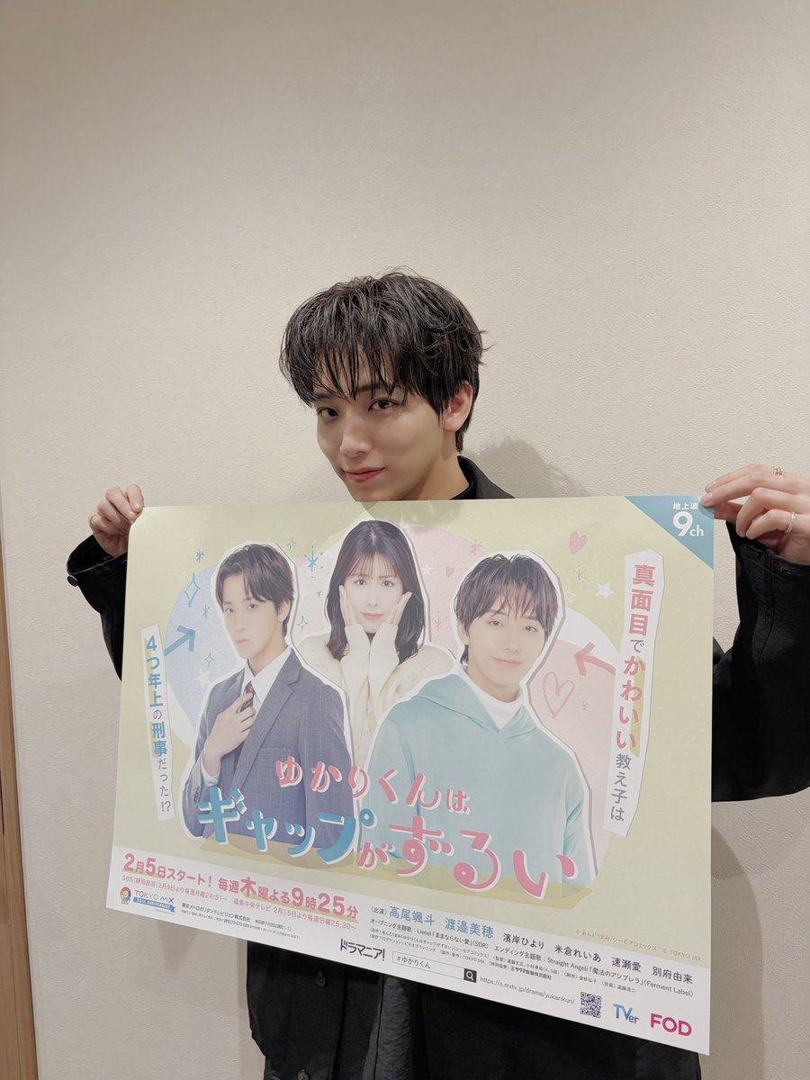 takaohayato_mg's tweet photo. ついにこのあと21時25分から
「ゆかりくんはギャップがずるい」放送スタートです！

1話からずるキュンギャップまつり！？
となっておりますので
ぜひご覧ください🫰

#ゆかりくん
#ゆかりくんはギャップがずるい https://t.co/XxkSV9CXwV