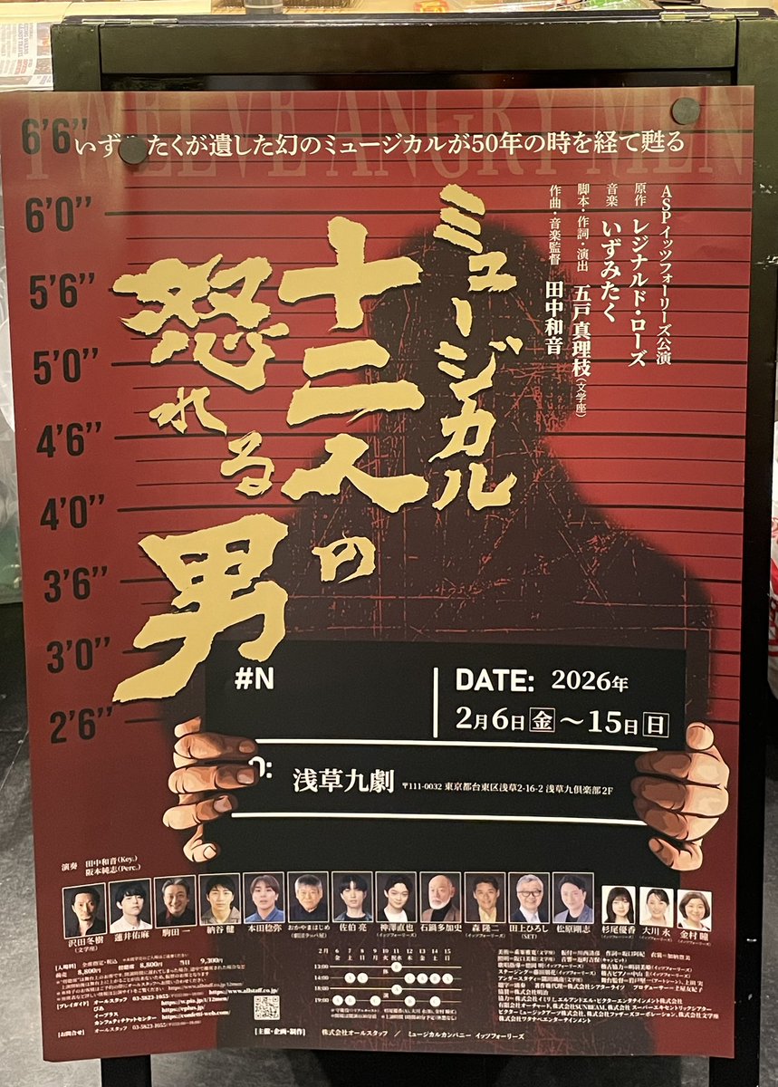 #十二人の怒れる男　GPを観劇。
とんでもないものを目撃してしまいました。
これは、見てほしい、、！

明日2/6初日です。
#イッツフォーリーズ