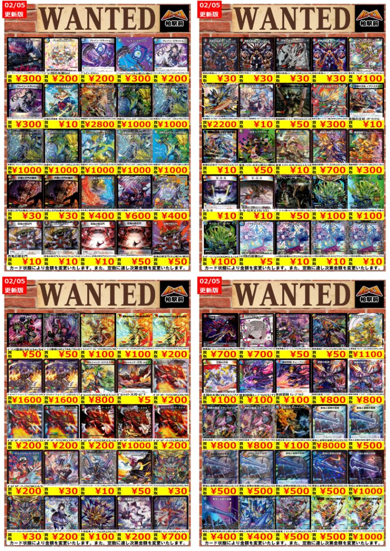WANTED情報】 ☆デュエマ 買取 枚数限定☆ 美品のみ 王導聖霊 ｱﾙﾌｧ