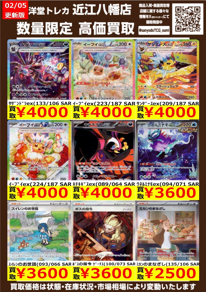 ポケカ その④ 高価買取情報更新🌈 ドシドシお持ち込みください