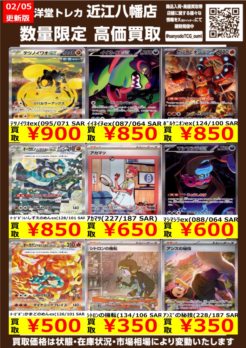 ポケカ その⑦ 高価買取情報更新🌈 ドシドシお持ち込みください