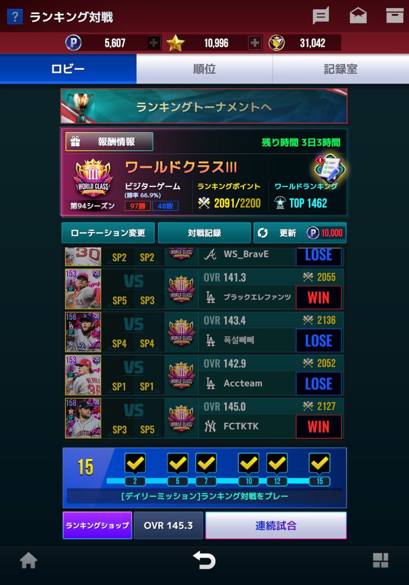 あれ？今日のランキング対戦つんだ😂
#MLBライバルズ