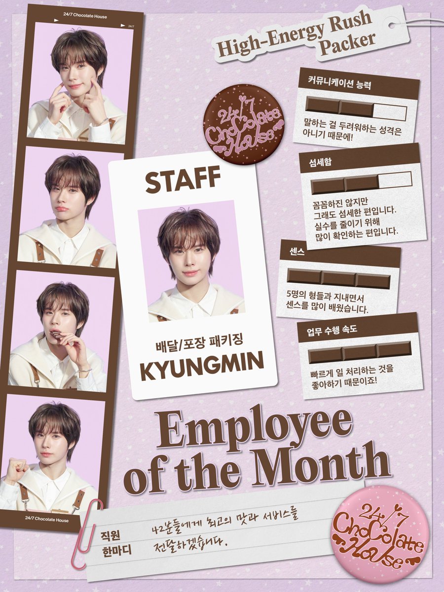 TWS_PLEDIS's tweet photo. ♥︎ 𝟮𝟰/𝟳 𝗖𝗵𝗼𝗰𝗼𝗹𝗮𝘁𝗲 𝗛𝗼𝘂𝘀𝗲 ♥︎

Employees of the Month
이달의 우수 직원들을 소개합니다!
♡ 배달/포장 패키징 담당 경민 ♡

#247_ChocolateHouse https://t.co/VSwxSSQRjk