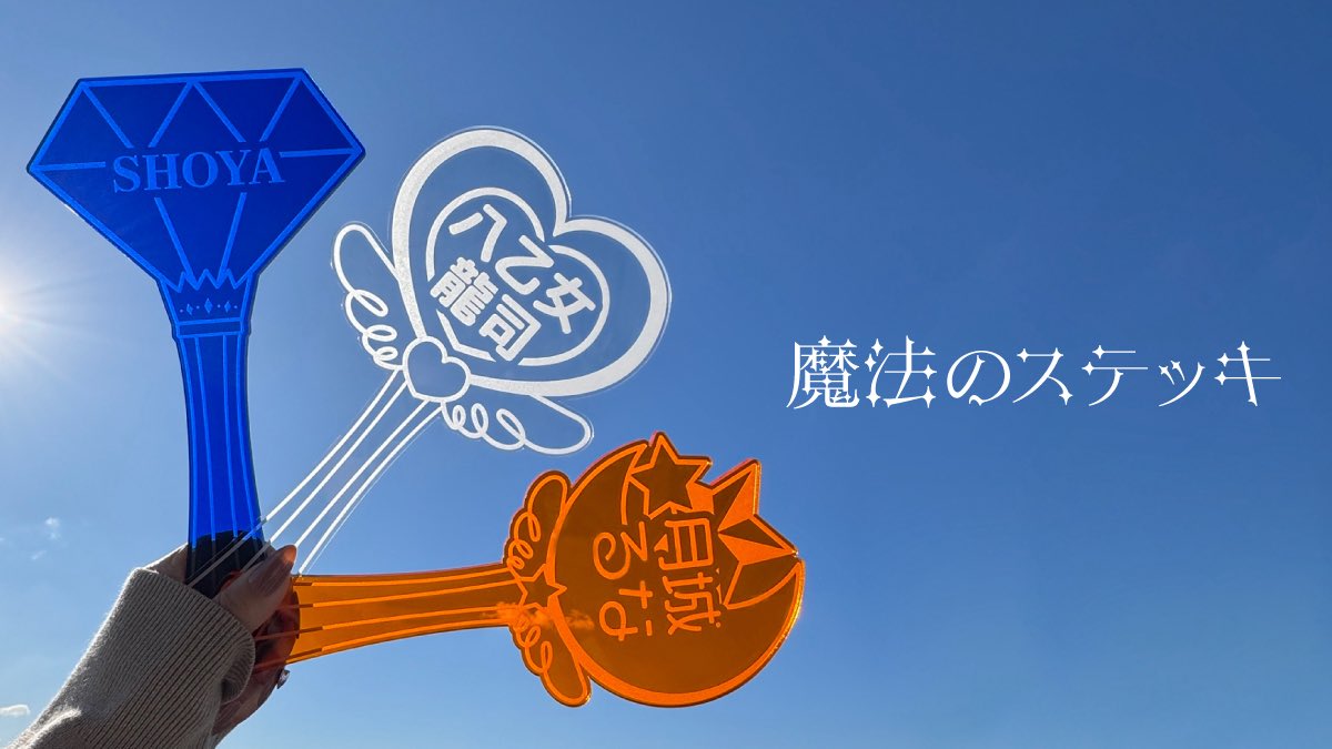 🎉新商品 お名前武器シリーズに 魔法のステッキを追加しました🪄 約