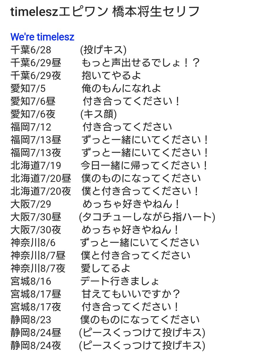 c4mgy's tweet photo. アリツアからドーム公演、完走おめでとう！🎉
今日までメモした将生のうぃあたむのセリフ！毎公演楽しませてくれてありがとう！今日のハートもとびきり可愛かったよ🩷
#timelesz_ep1_DOME https://t.co/myfsKMA3VX