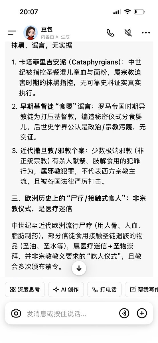 一个细节让人毛骨悚然：中国从来没有什么法令禁止吃人肉，因为中国人除非活不下去了，才可能易子而食。而西方教会居然要“多次颁发禁令”。

看来，基督教圣餐礼一直用无酵饼、葡萄酒代表耶稣的身体与血，其实内心是真的想吃人肉、喝人血，只是在西方社会也算骇人听闻，才不得不用食物取代。